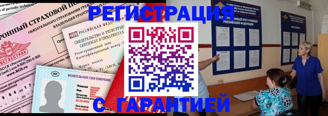 временная регистрация купить в Новоалтайске
