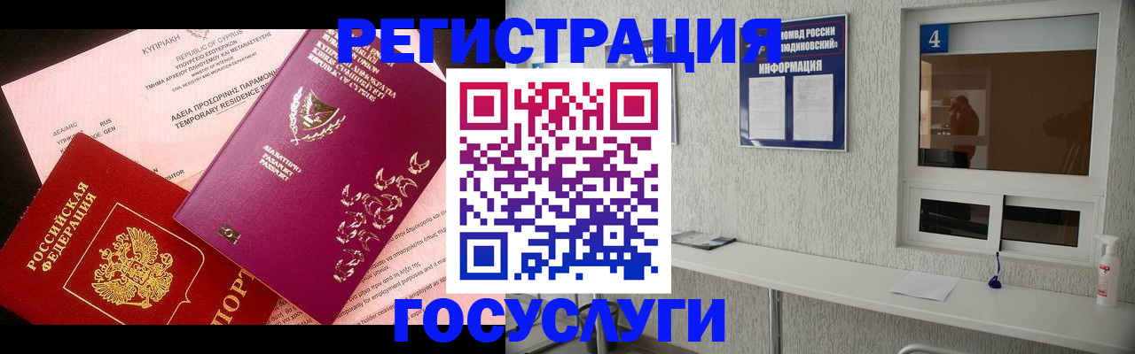временная регистрация для школы в Новоалтайске