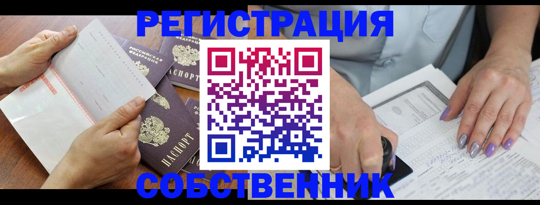 регистрация в Новоалтайске