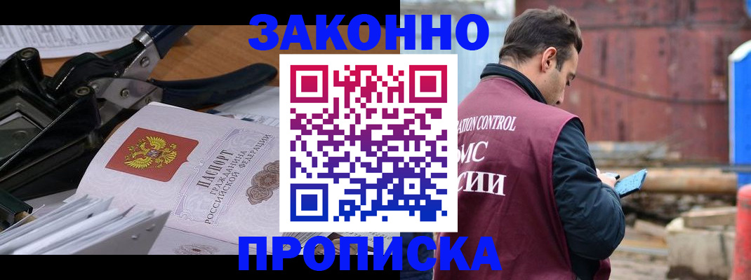 прописка иностранных граждан в Новоалтайске