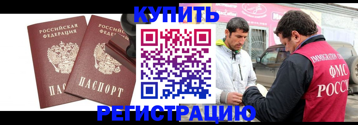 временная регистрация недорого в Новоалтайске